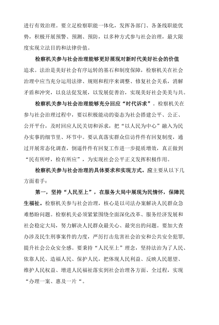 发挥职能优势深度参与社会治理.docx_第2页