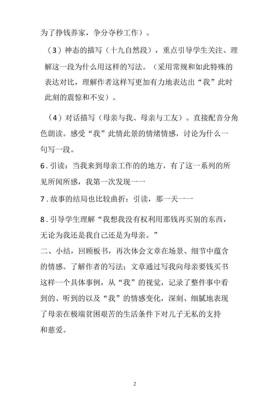 名师教学设计《慈母情深》完整教学教案.docx_第2页