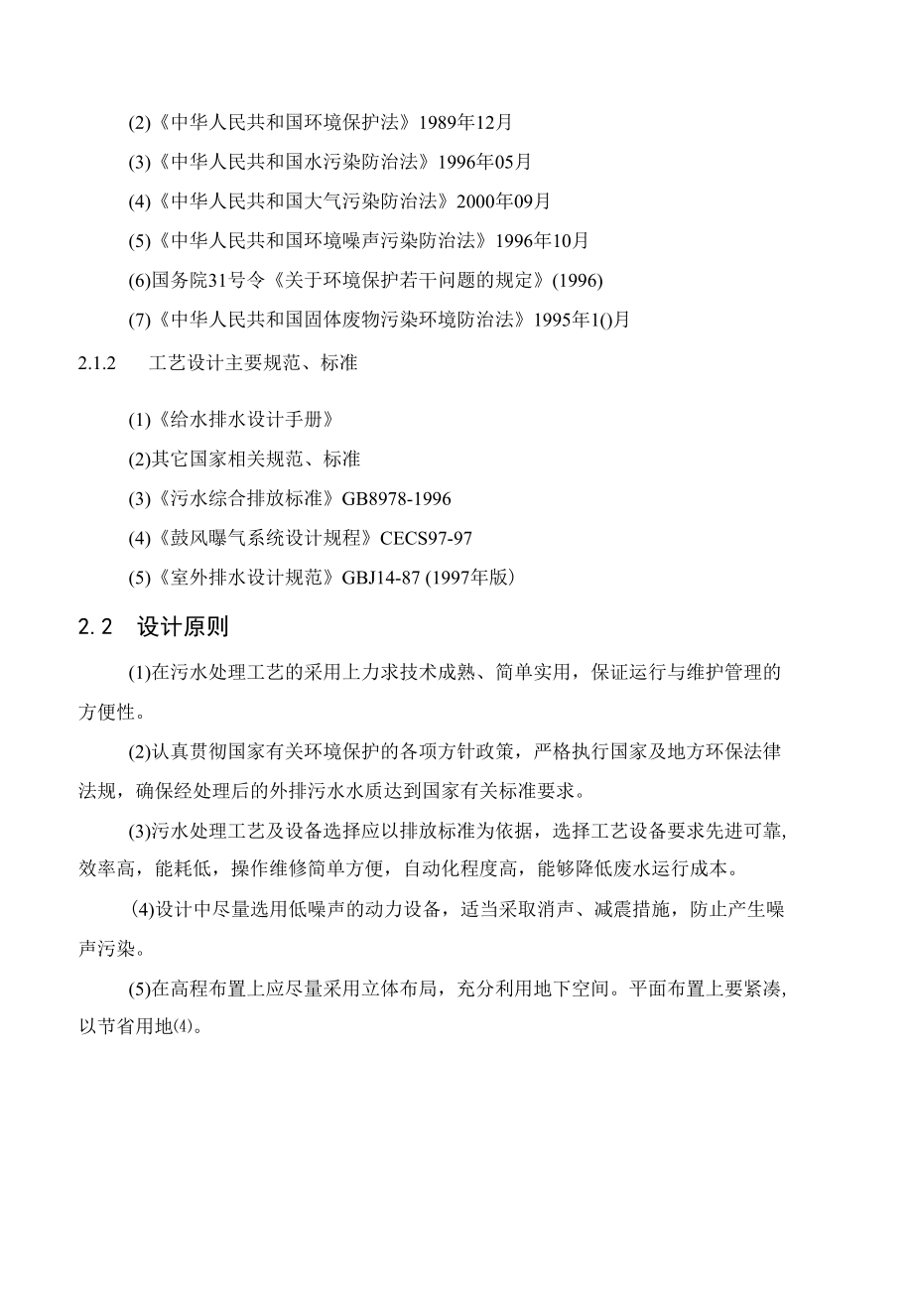 制糖工业废水处理工艺设计.docx_第2页