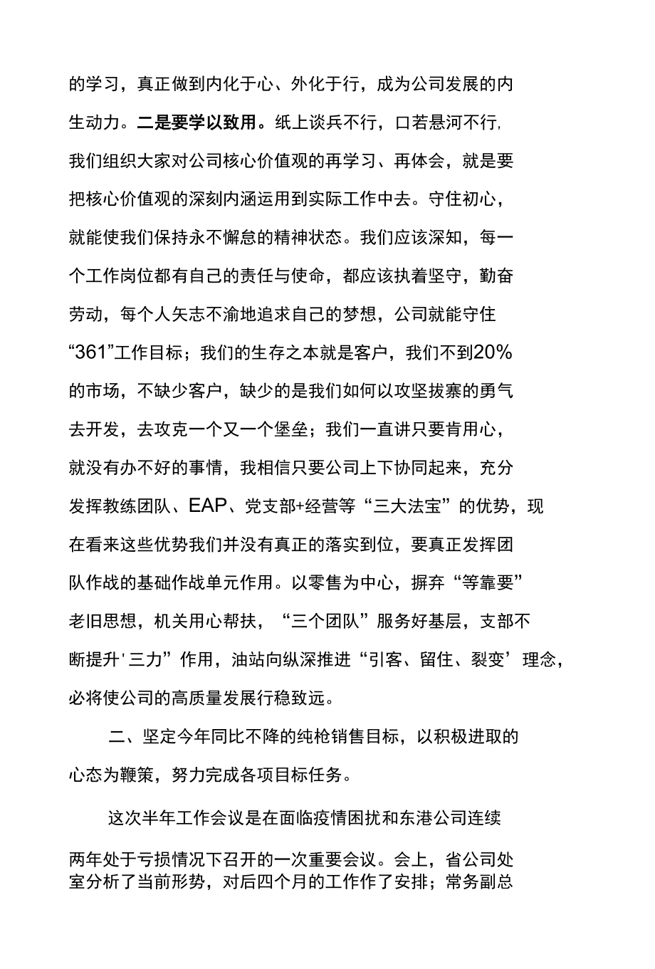 在东港公司2022年企业核心价值观学习宣讲会上的讲话.docx_第3页