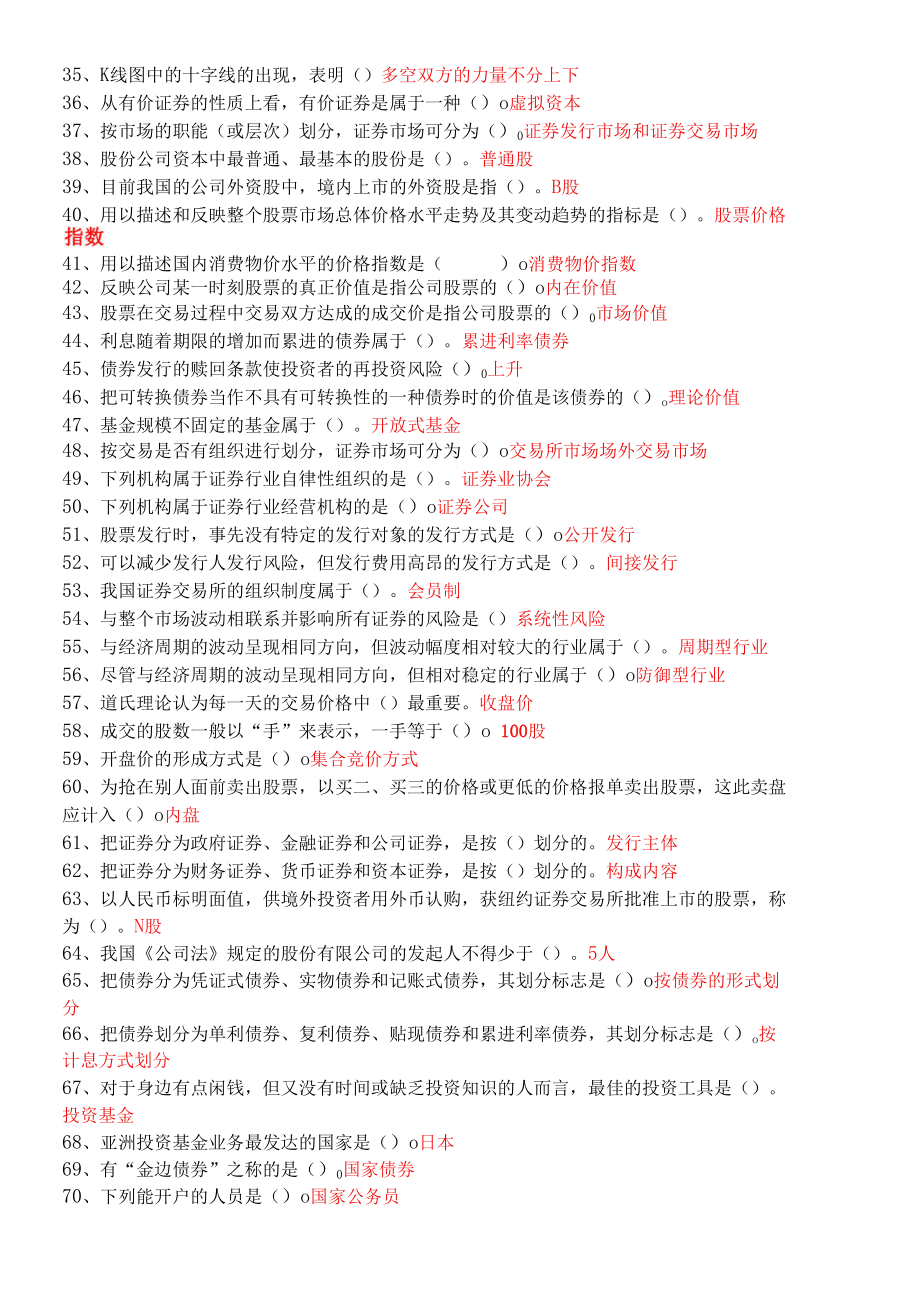 国开（原中央电大）《证券投资理论与实务》期末考试复习资料 试卷号：8805.docx_第3页