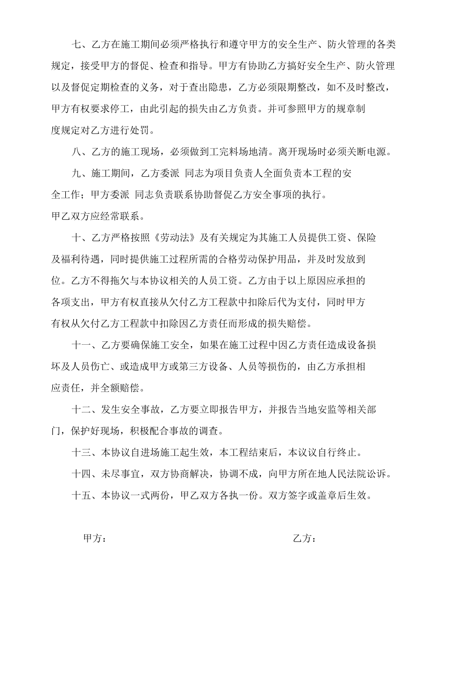 安全施工协议.docx_第2页