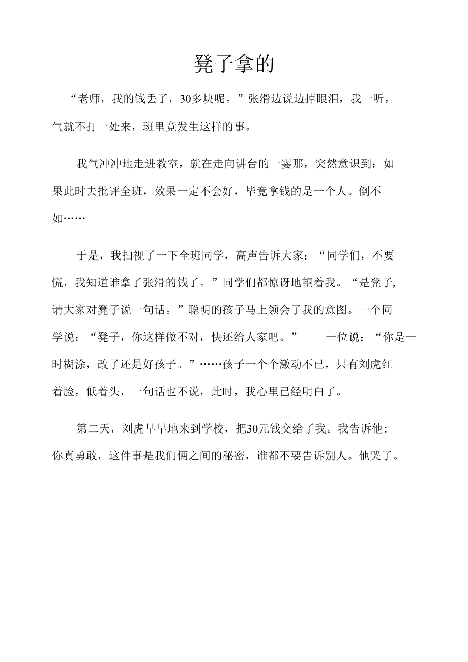 凳子拿的.docx_第1页