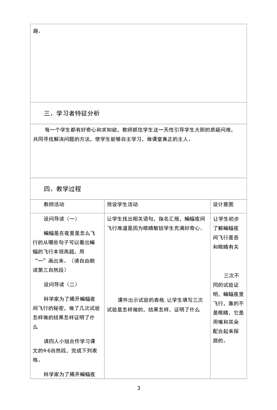 名师教学设计《蝙蝠和雷达》完整教学教案.docx_第3页