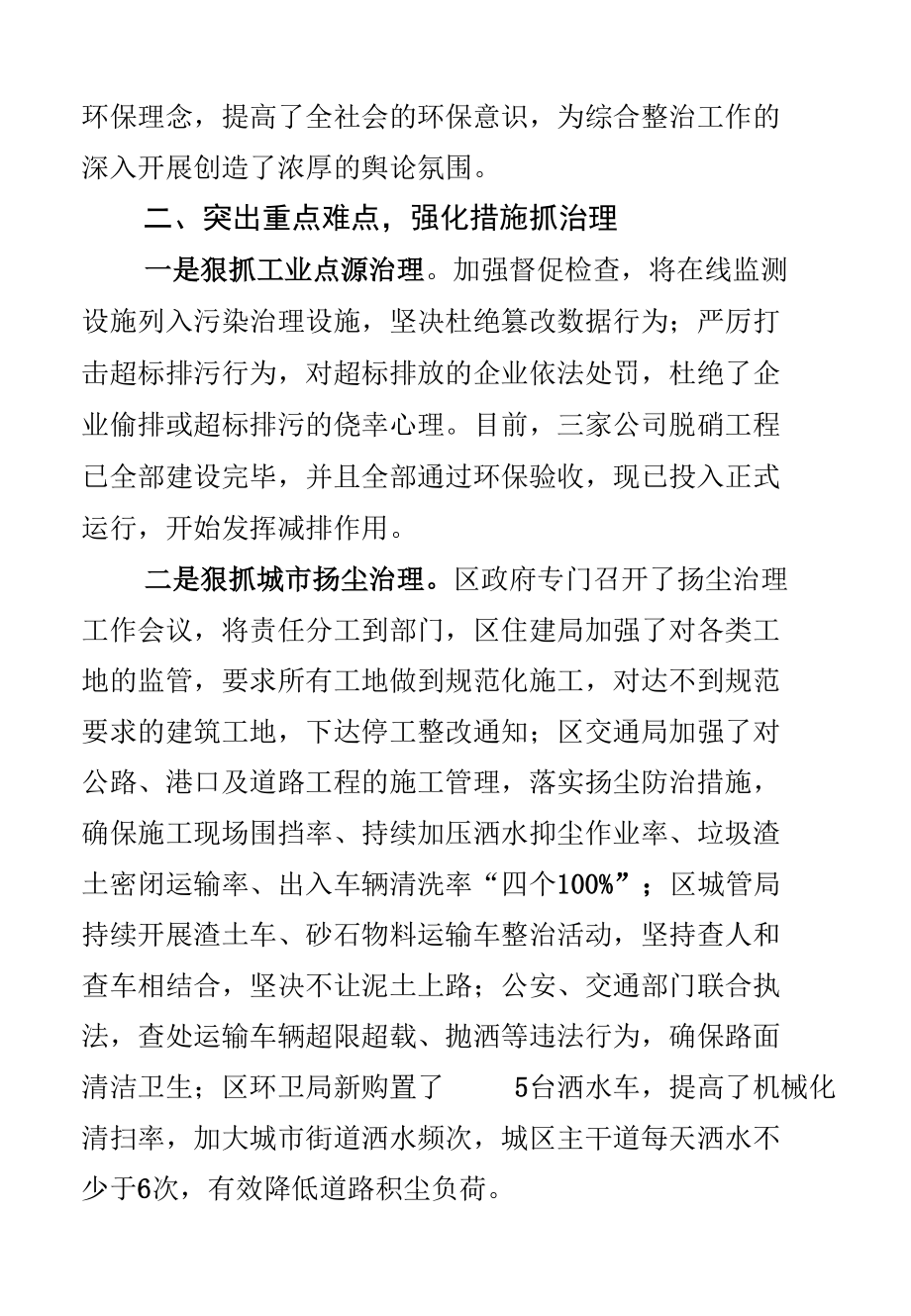 在全市大气污染综合治理工作调度会议上的发言.docx_第2页