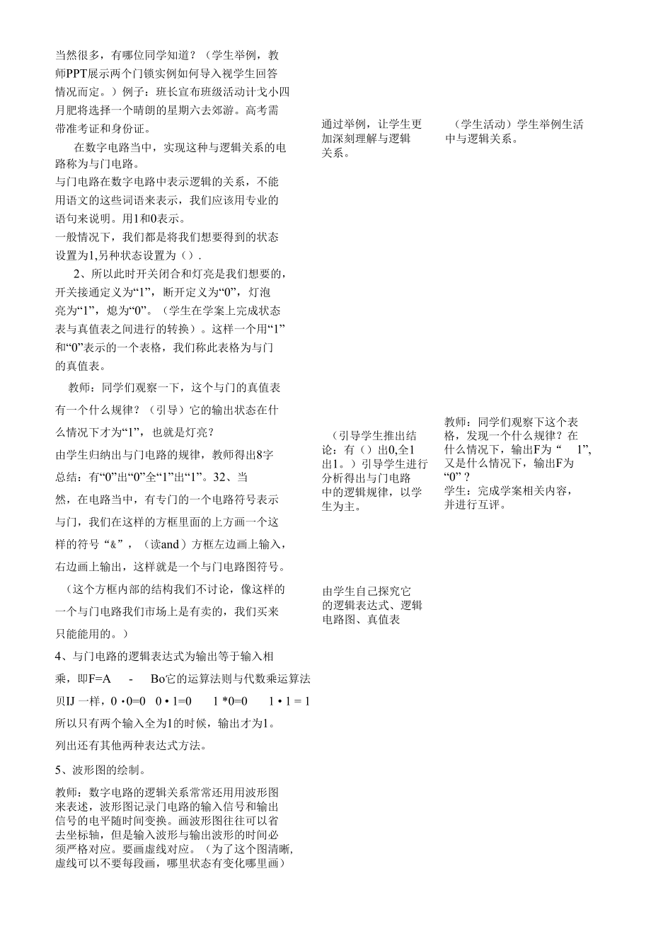 基本逻辑门资料.docx_第3页