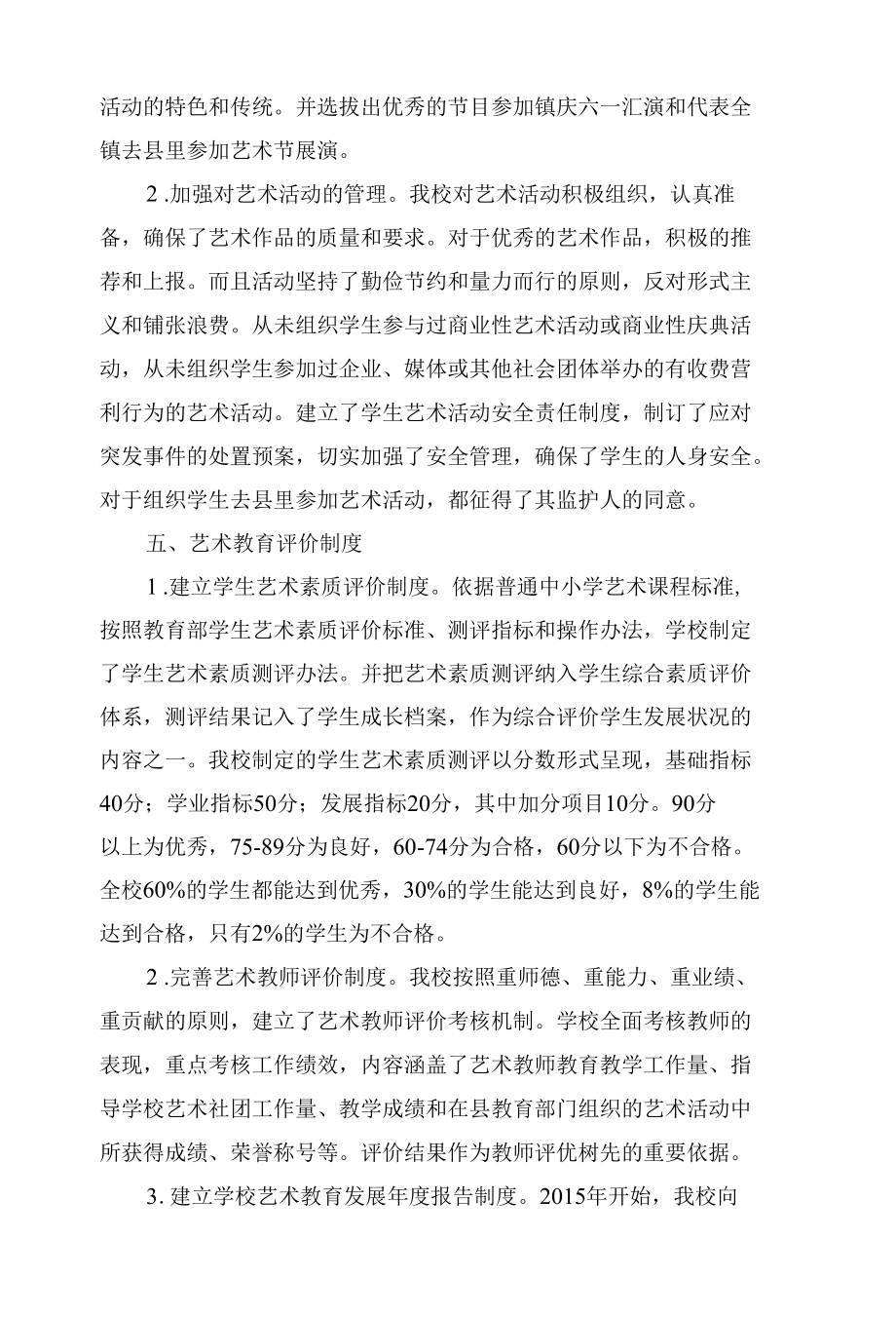 学校艺术教育普及计划自评报告.docx_第3页