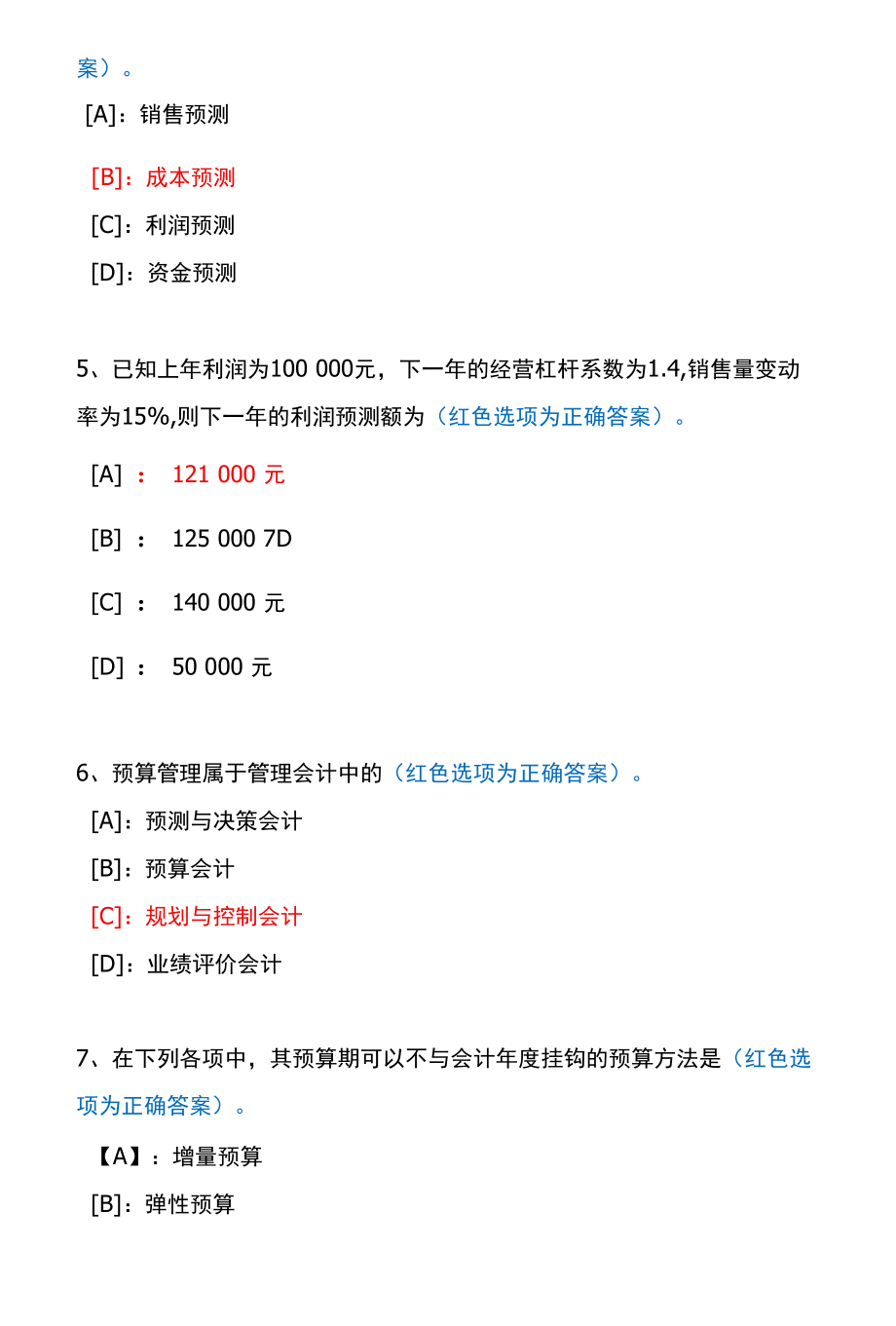 国开一体化平台00533《管理会计》机考试题及答案(真题第13套).docx_第2页