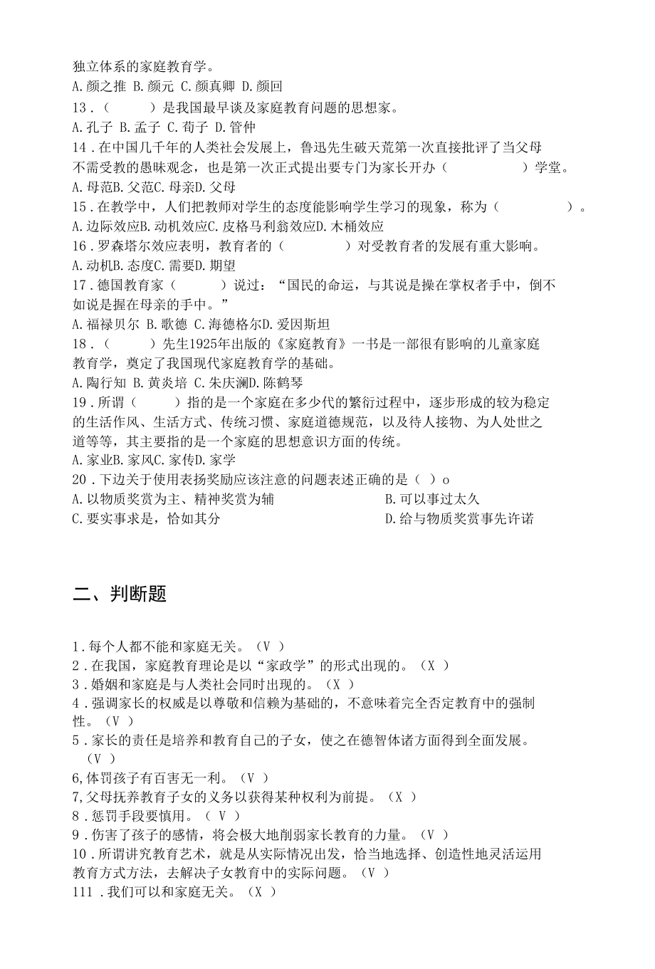 国开《家庭教育》我要考试答案.docx_第2页