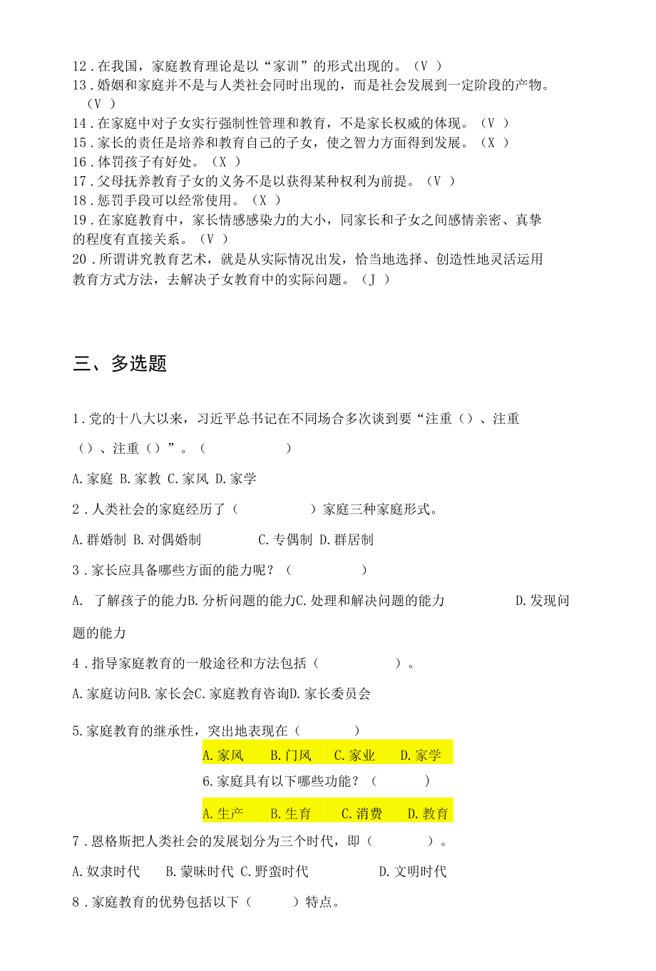 国开《家庭教育》我要考试答案.docx_第3页