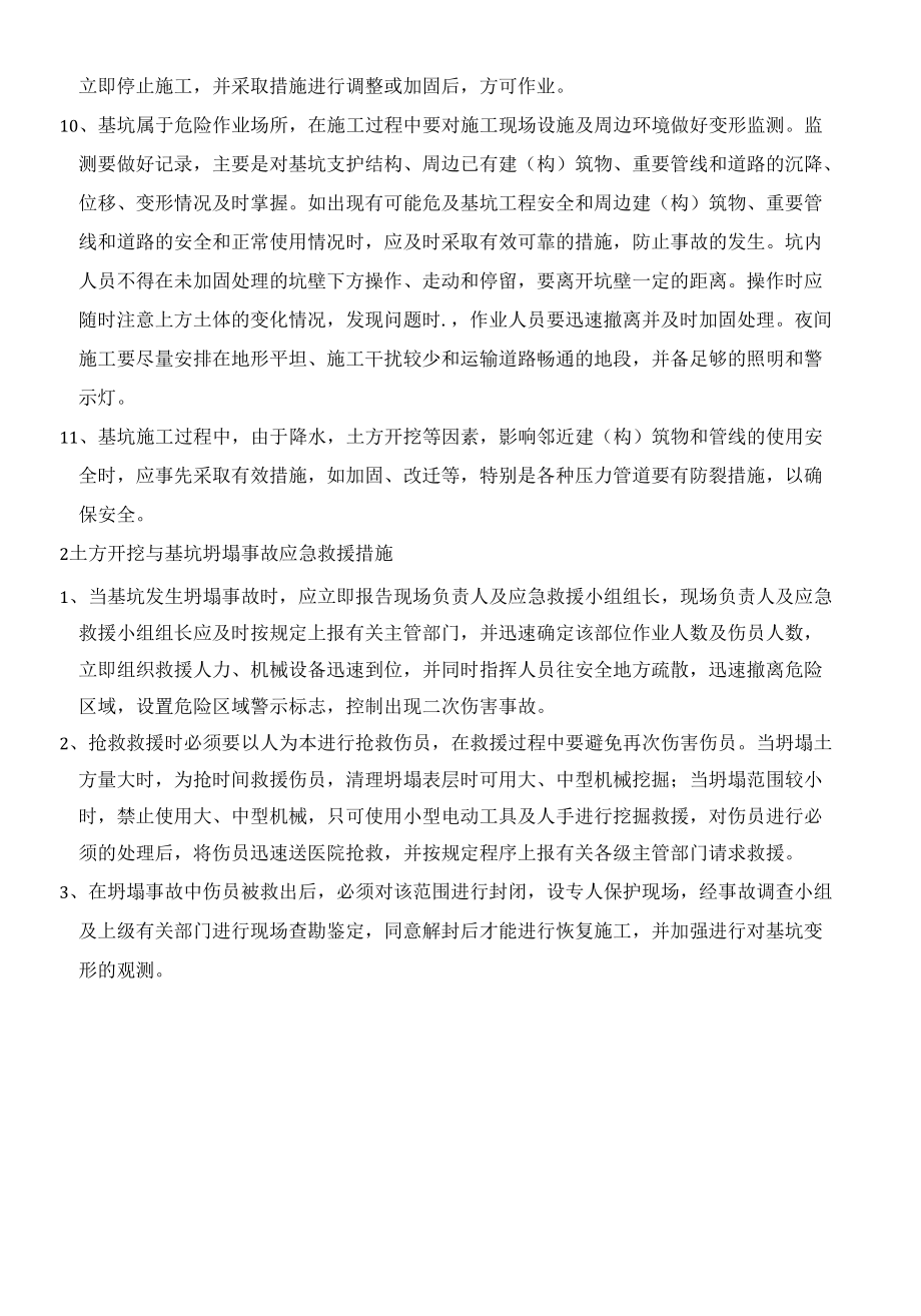 土方开挖与基坑坍塌事故预防措施及应急救援措施.docx_第2页