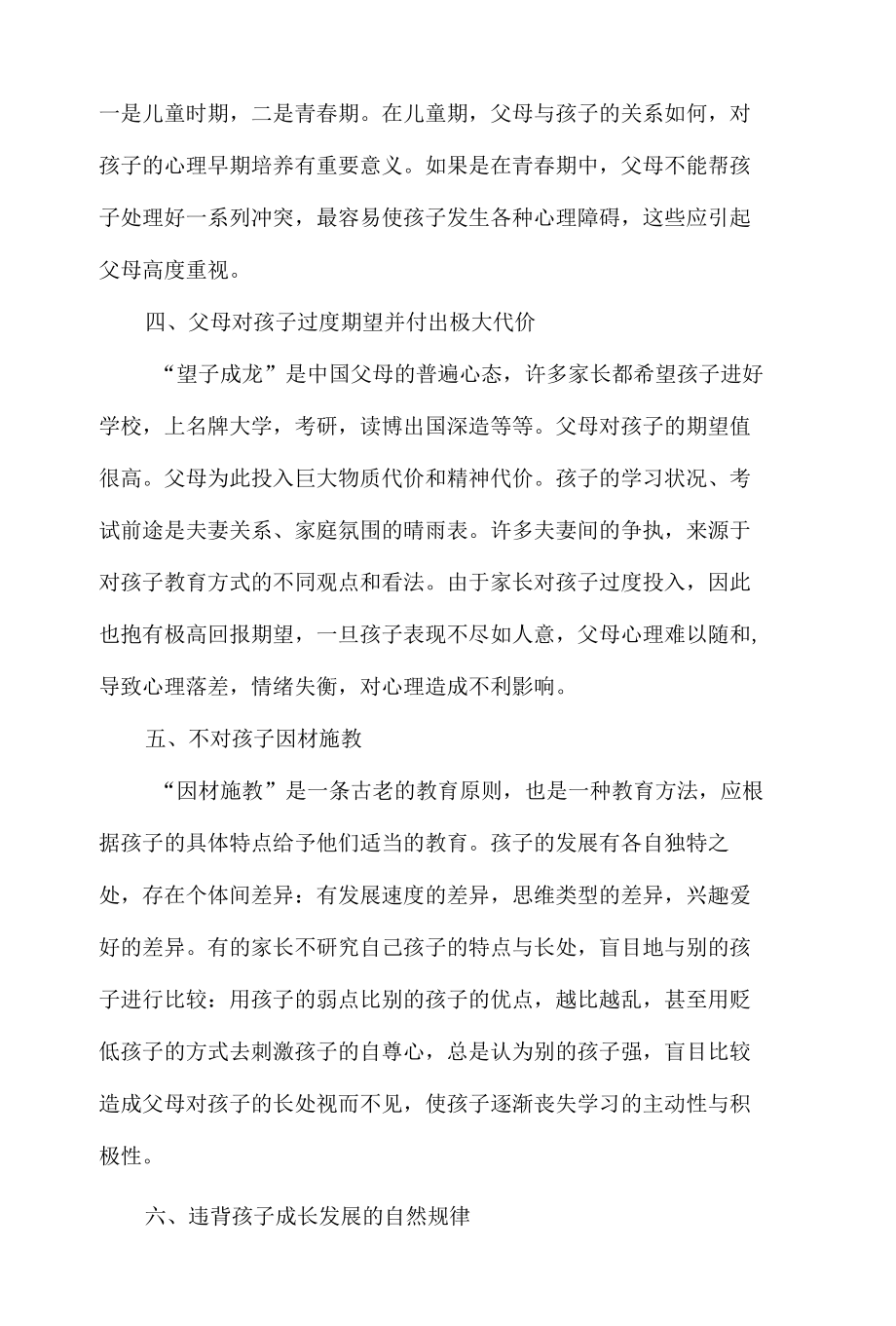 家长会家长学习资料（完整版）.docx_第2页