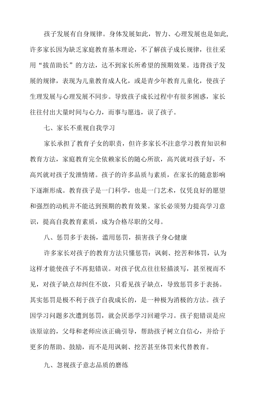 家长会家长学习资料（完整版）.docx_第3页