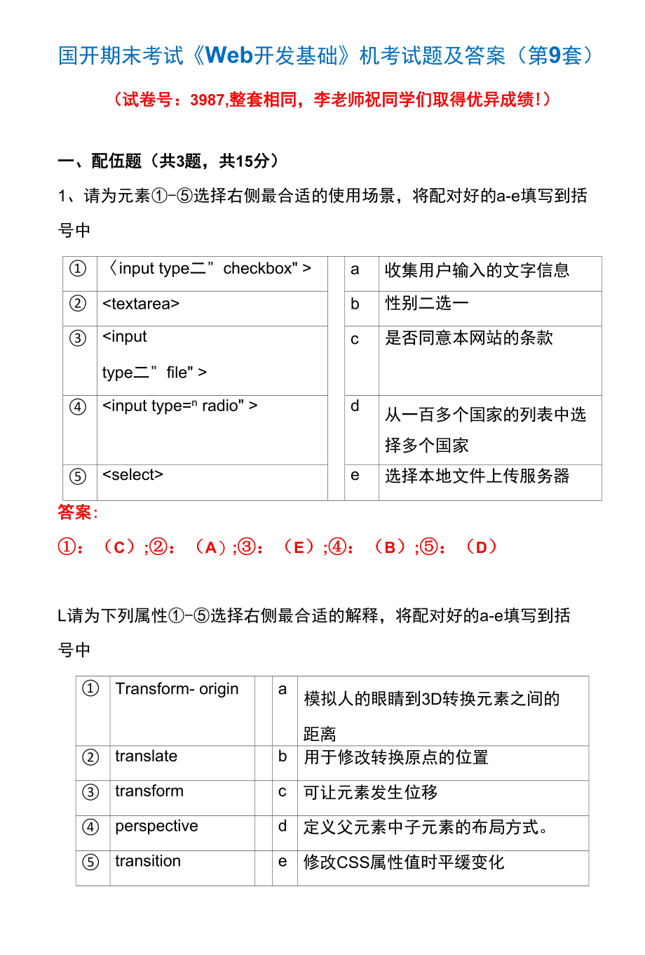 国开期末考试3987《Web开发基础》机考试题及答案(李老师第9套).docx_第1页