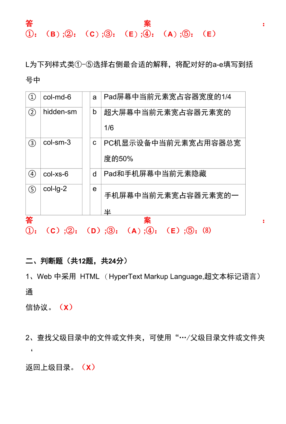 国开期末考试3987《Web开发基础》机考试题及答案(李老师第9套).docx_第2页