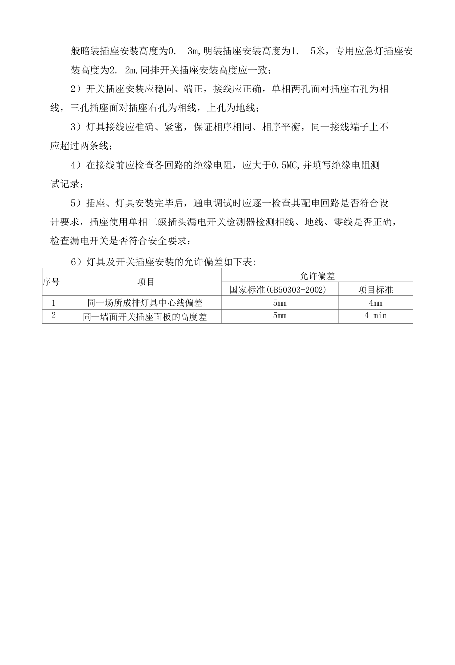 发电机的安装施工质量控制要点.docx_第2页