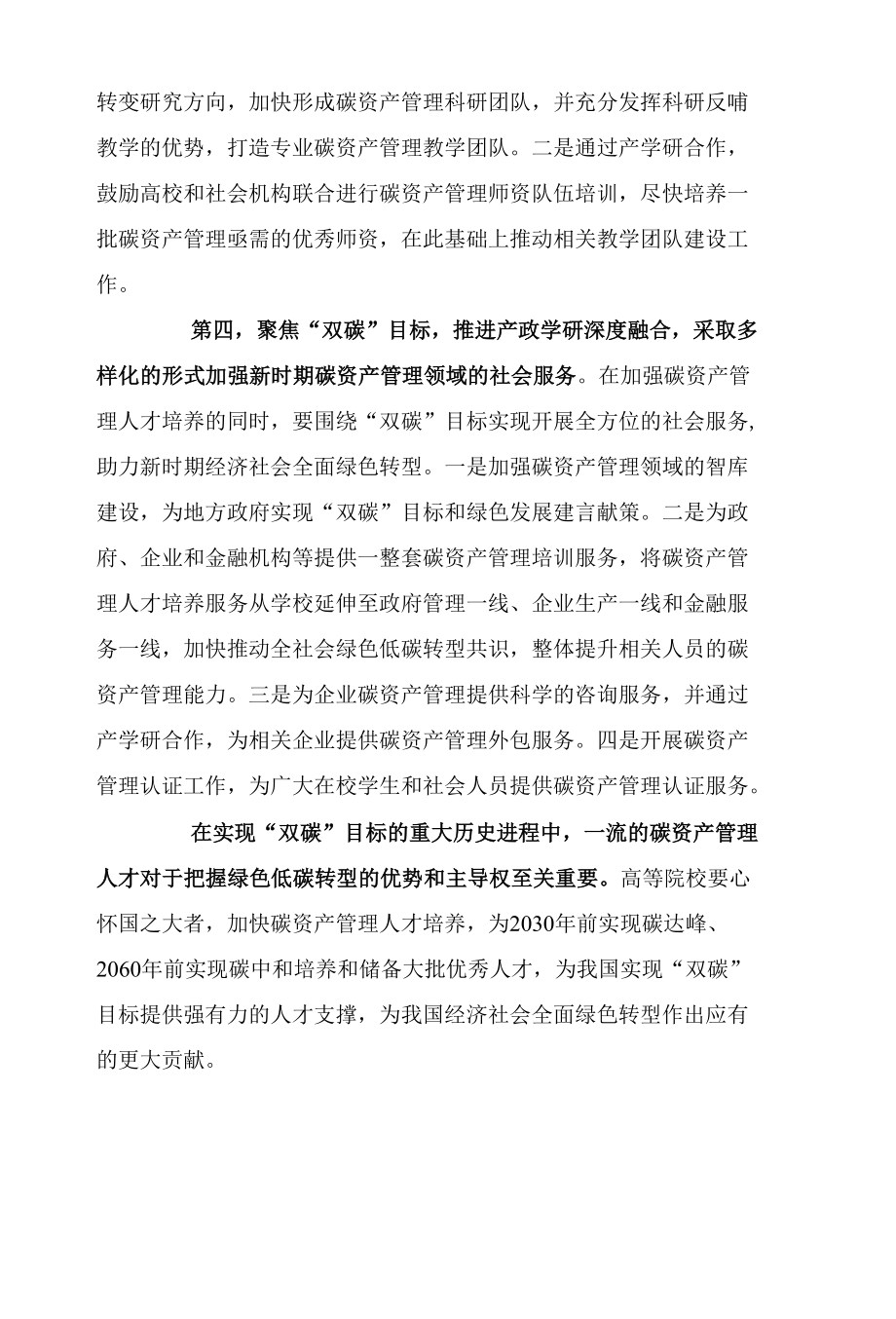 加快碳资产管理应用人才培养.docx_第3页