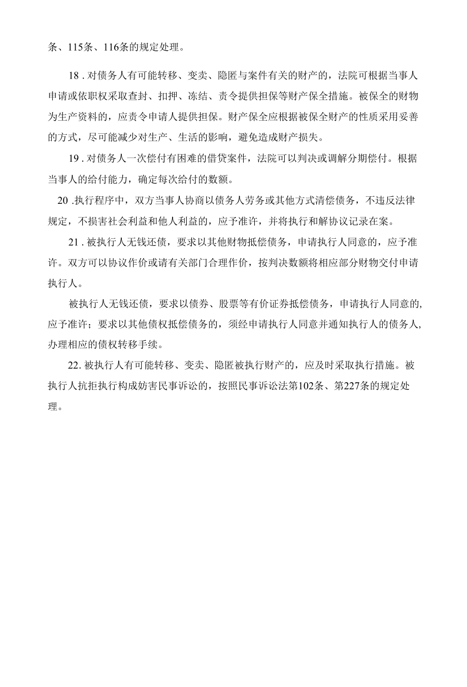 关于人民法院审理借贷案件的若干意见.docx_第3页