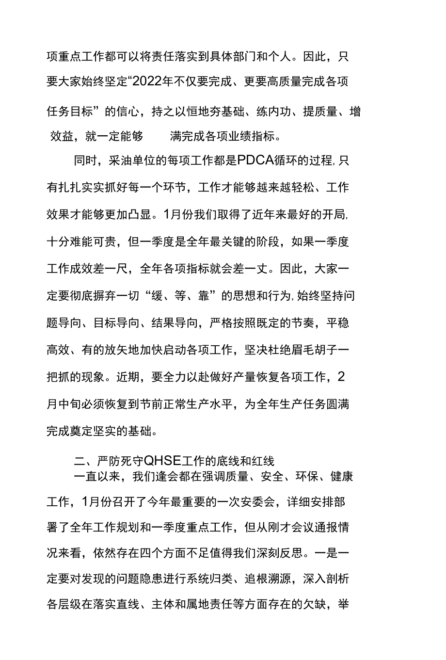 厂长在第一采油厂2022年生产建设启动会上的讲话.docx_第3页