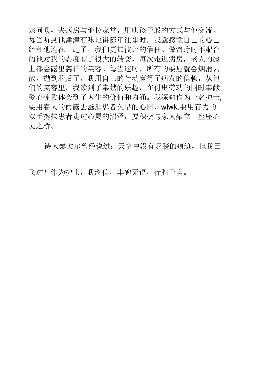 医院最美护士先进事迹材料（600字）.docx_第2页