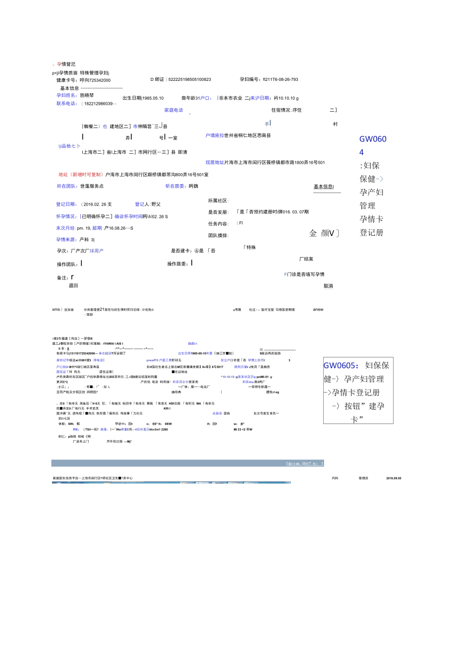 孕产妇健康管理.docx_第1页