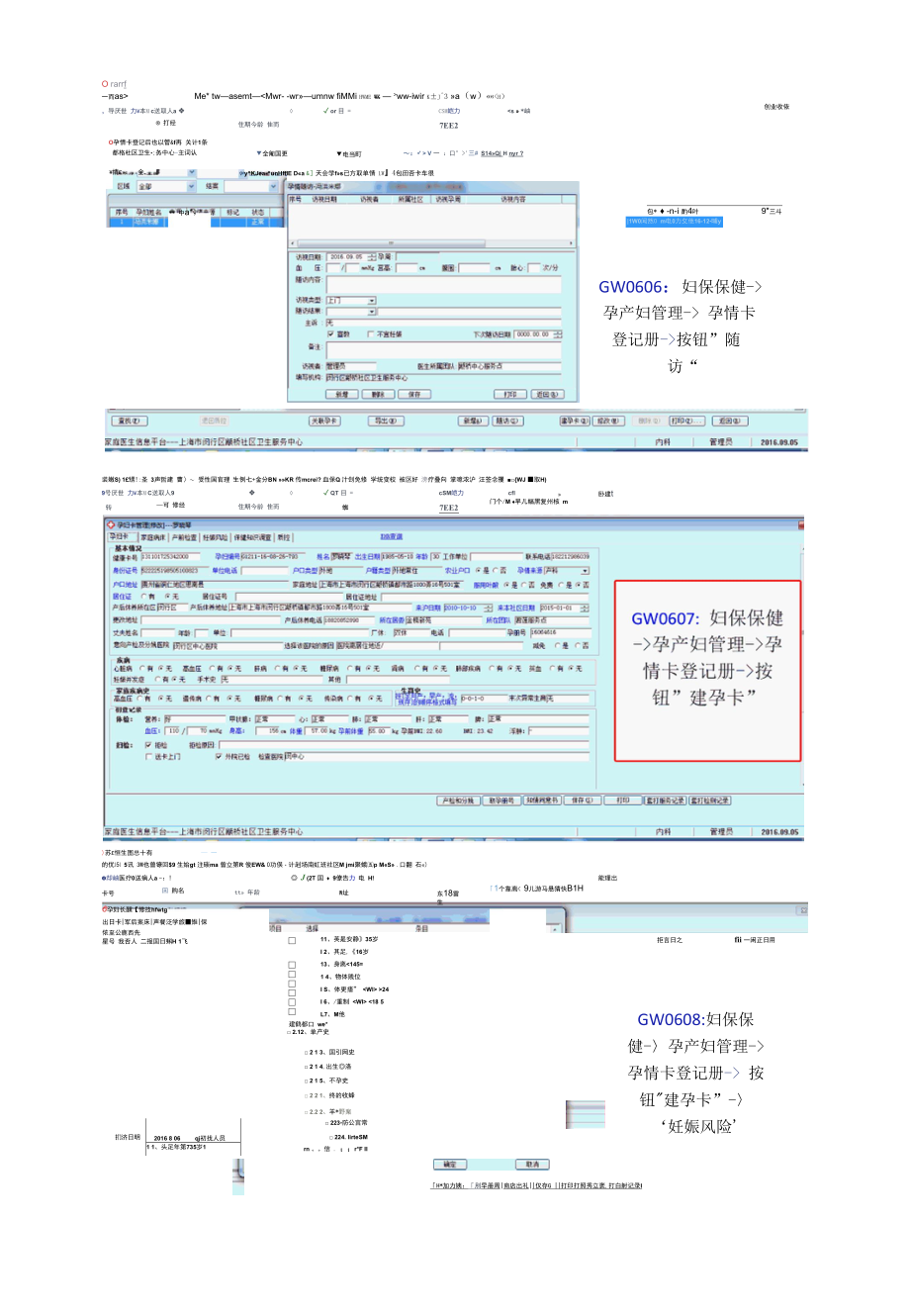 孕产妇健康管理.docx_第2页