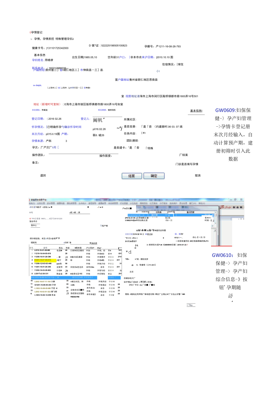 孕产妇健康管理.docx_第3页