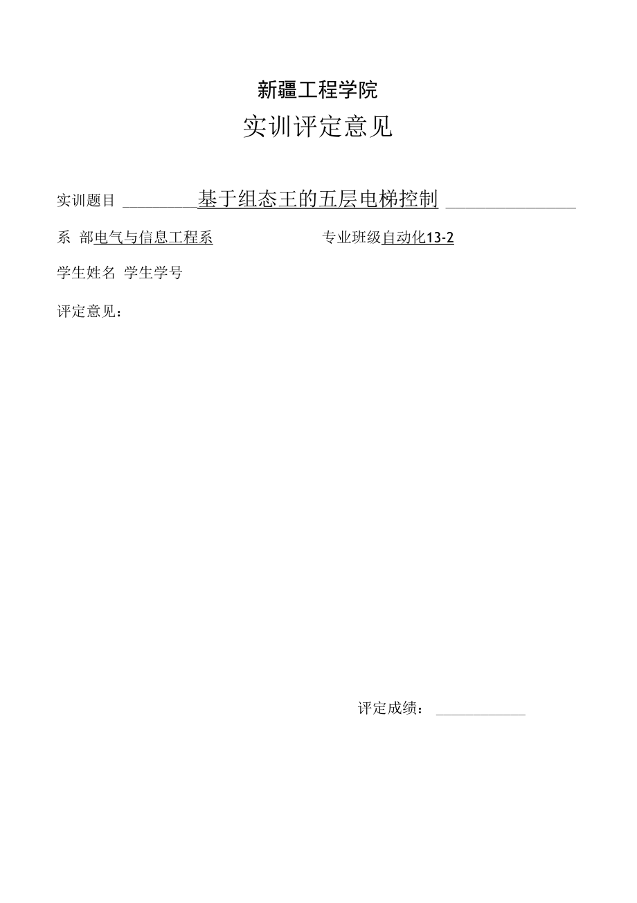 基于组态王的五层电梯控制.docx_第2页