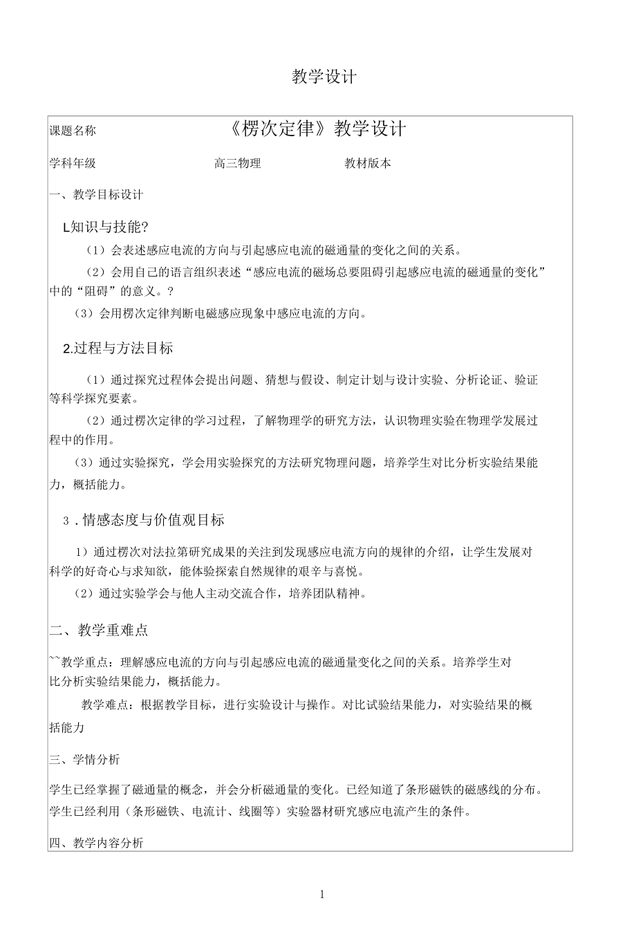 名师教学设计《楞次定律》.docx_第1页