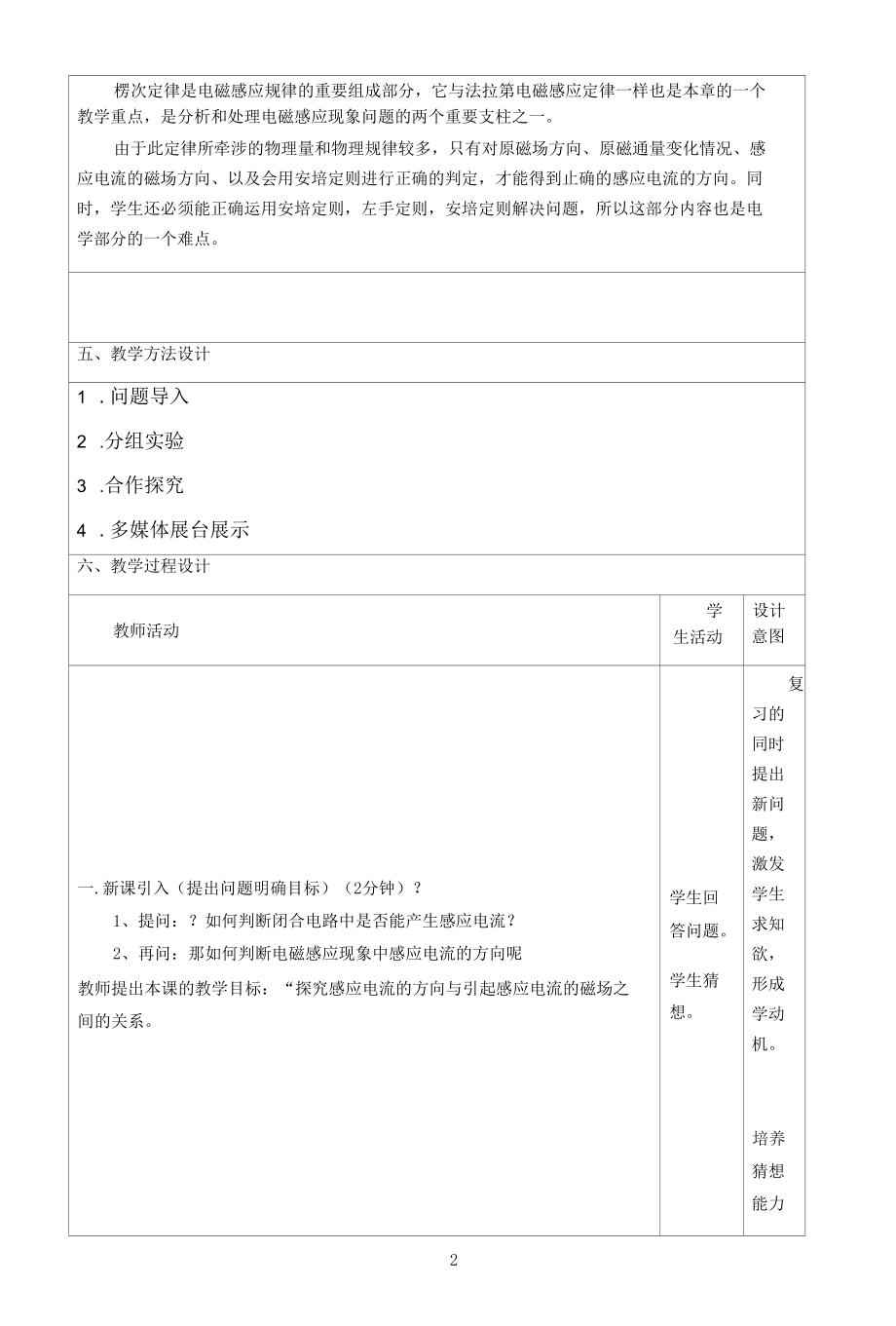 名师教学设计《楞次定律》.docx_第2页