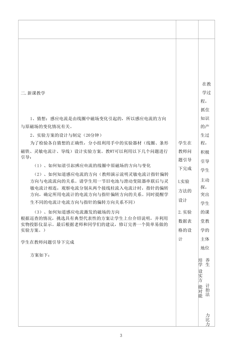 名师教学设计《楞次定律》.docx_第3页