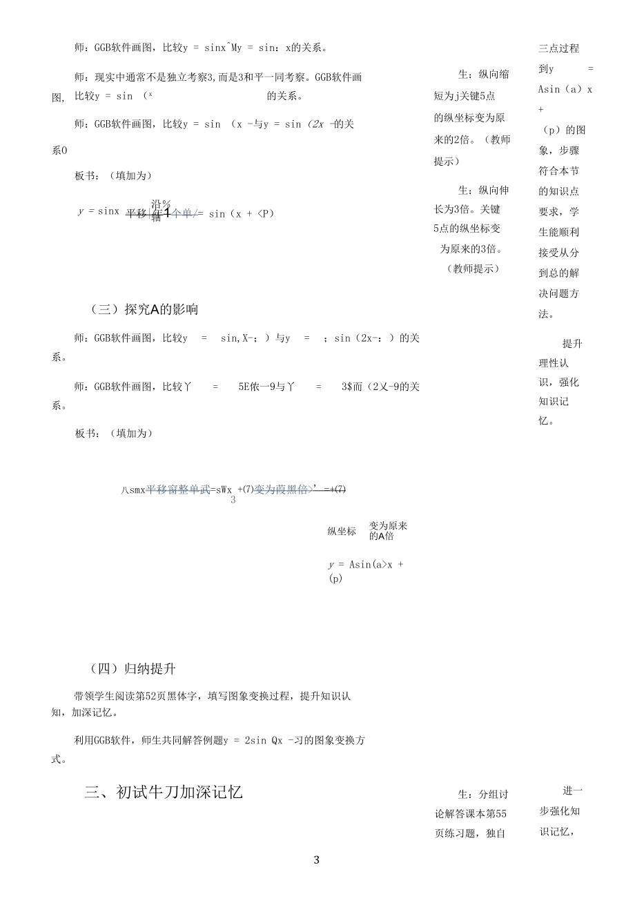 名师教学设计《y=Asin(ωx+φ)的图象》.docx_第3页