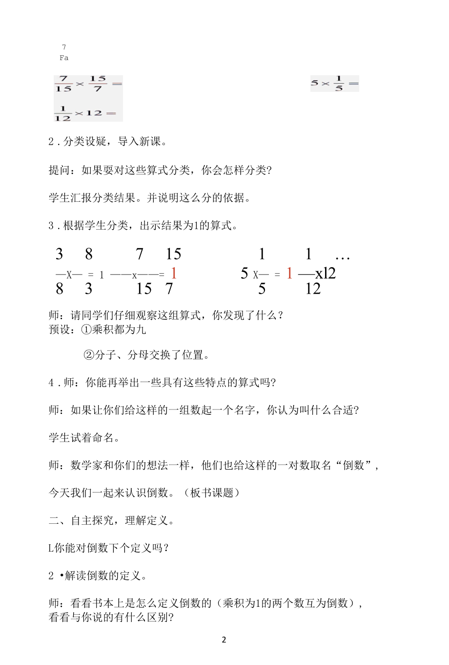 名师教学设计《倒数的认识》示范教学教案.docx_第2页