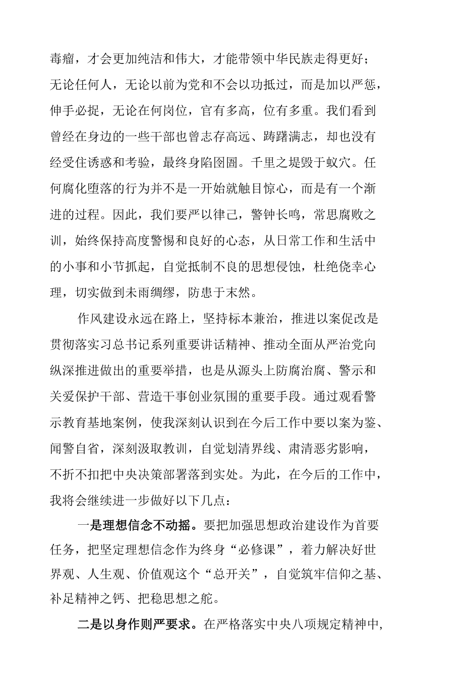 参观警示教育基地个人心得体会.docx_第2页