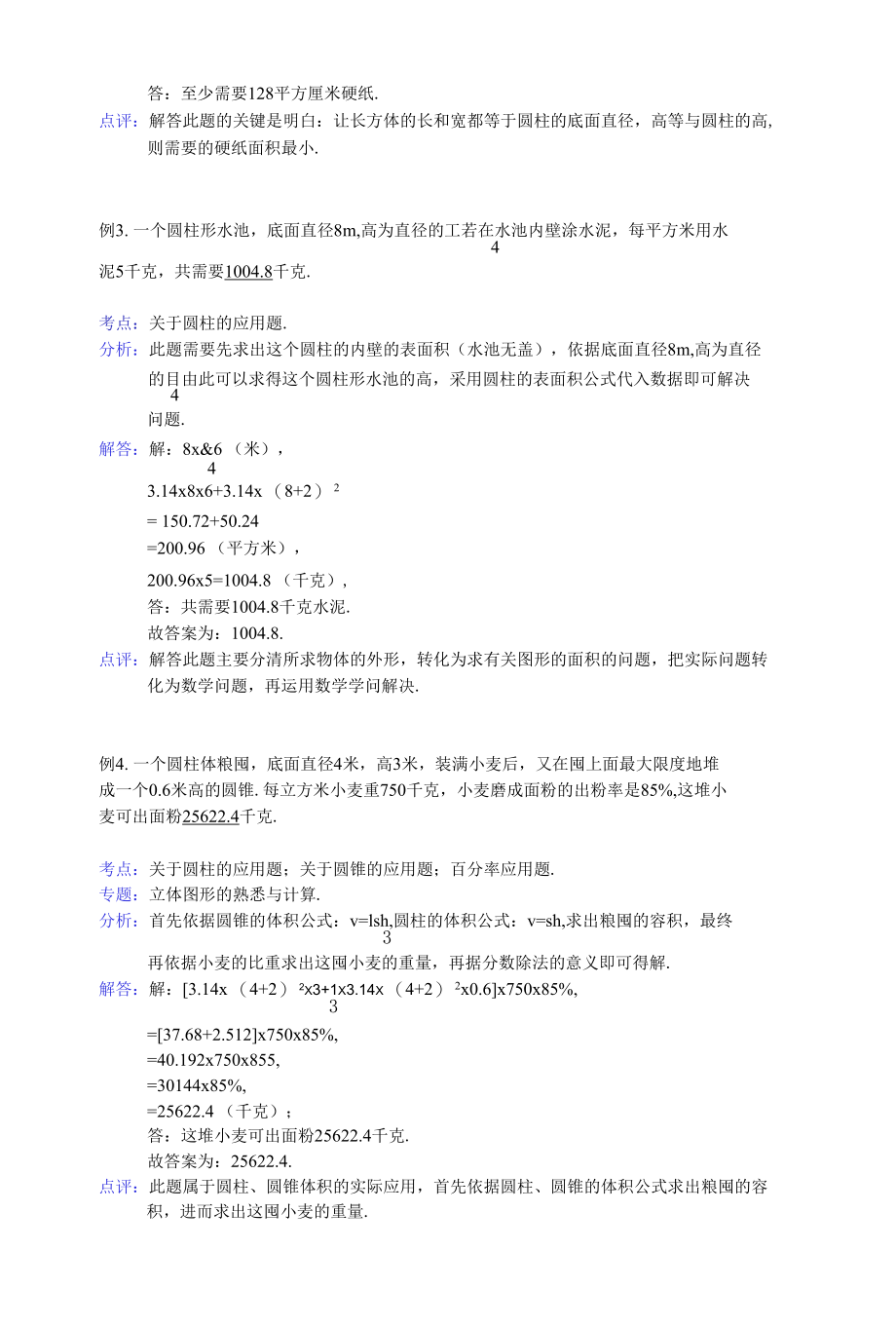 圆柱的应用题 - 答案.docx_第2页