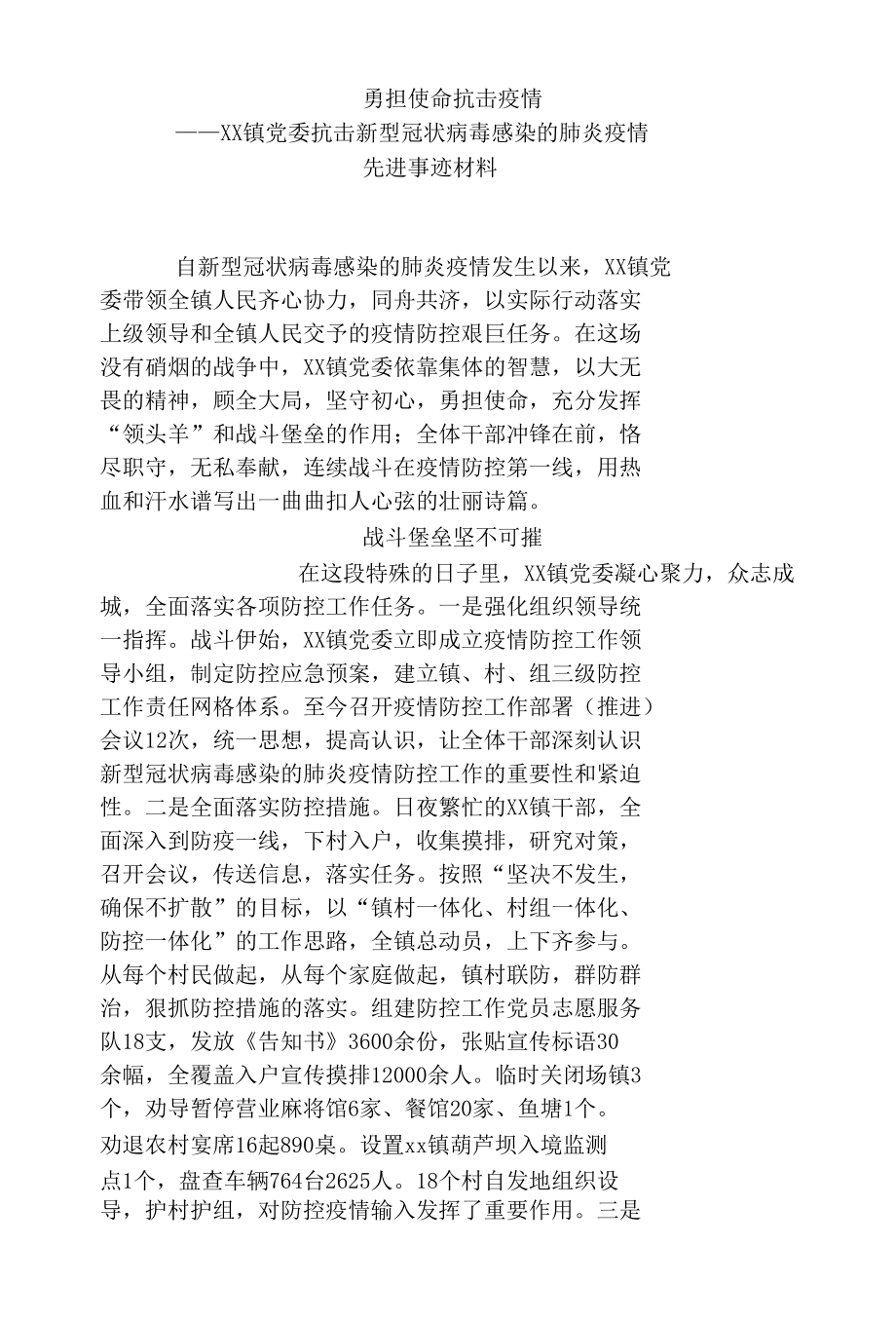 勇担使命 抗击疫情.docx_第1页