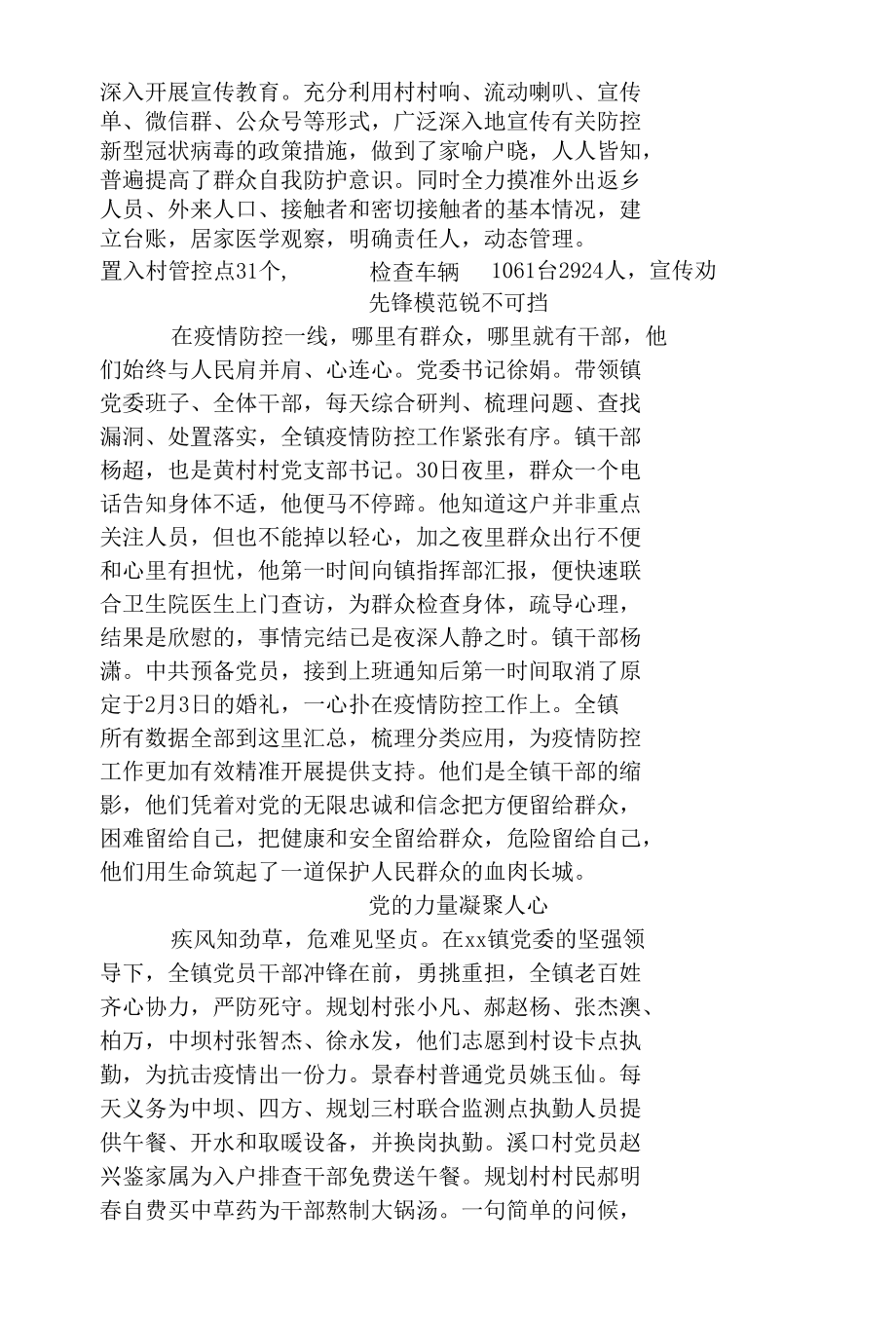 勇担使命 抗击疫情.docx_第2页