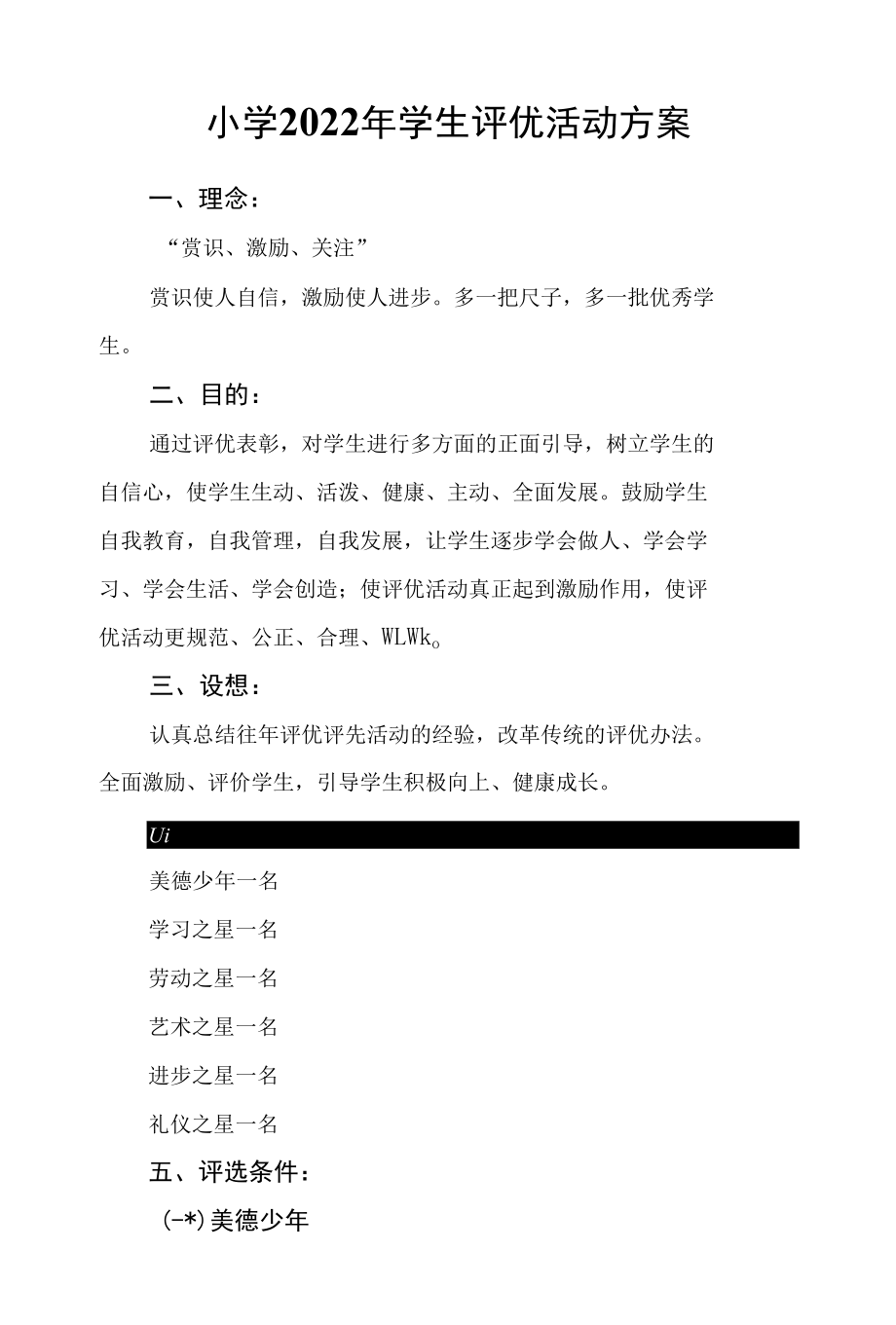 小学2022年学生评优活动方案.docx_第1页