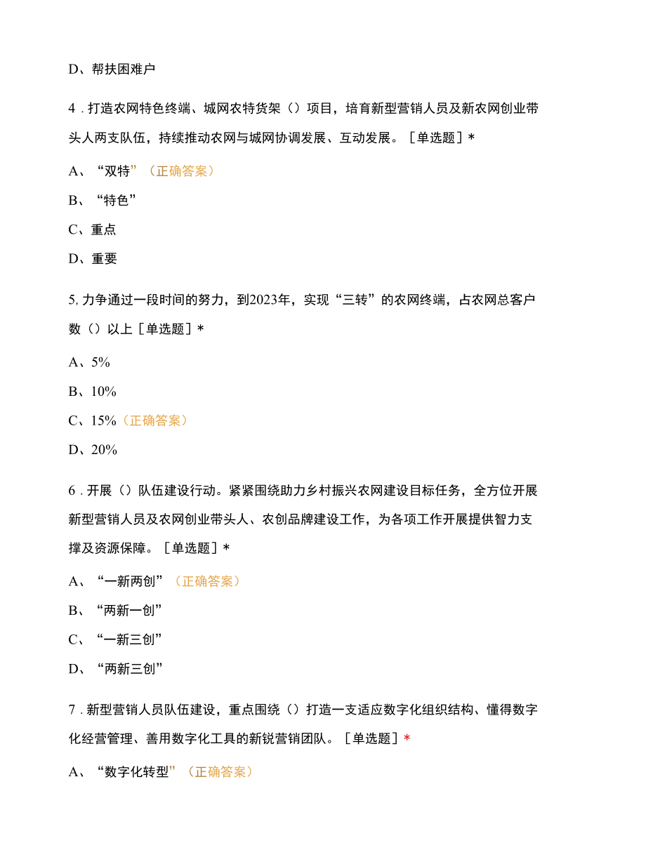 助力乡村振兴农网建设工作方案试题答案.docx_第2页