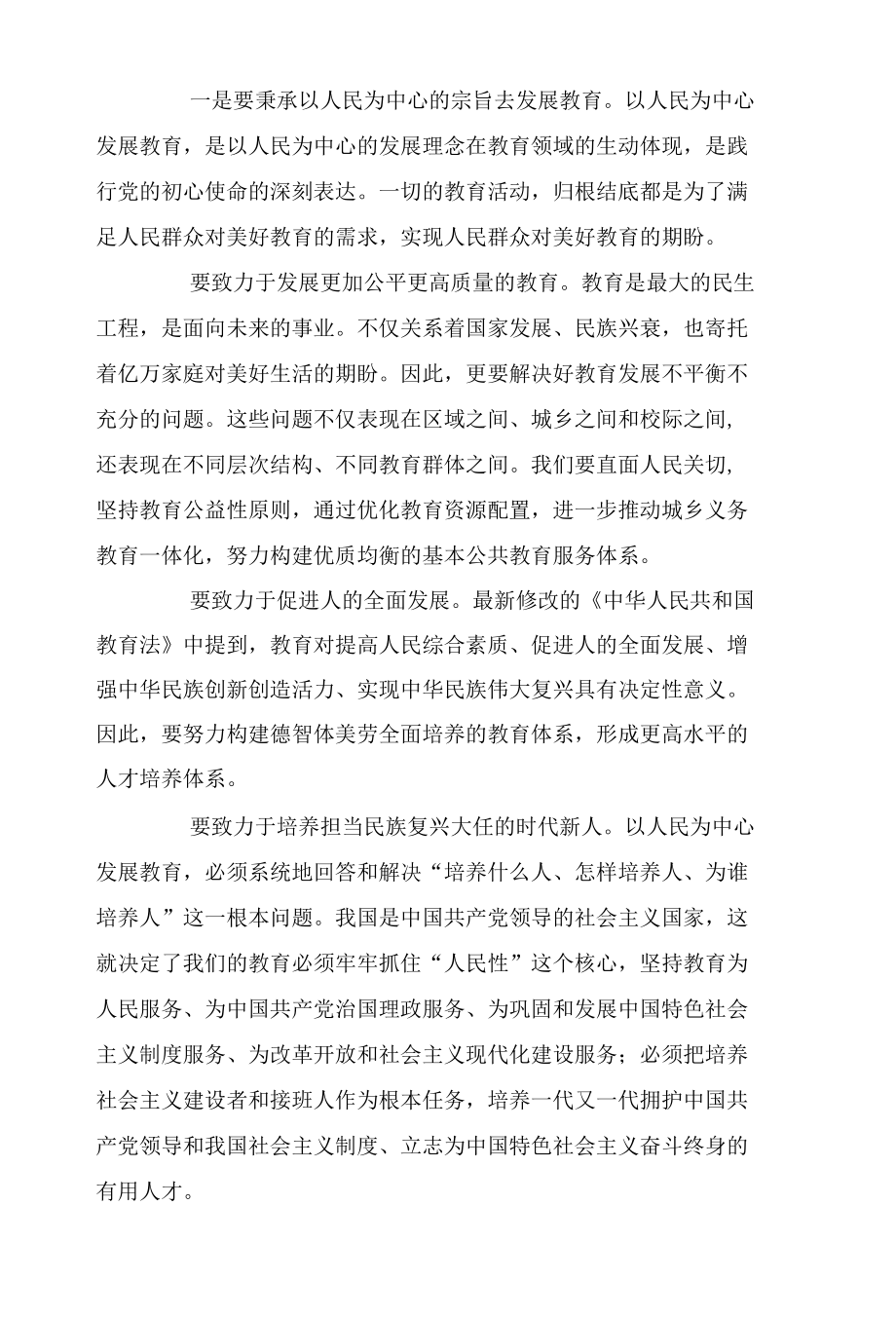 努力实现人民群众对美好教育的期盼.docx_第2页