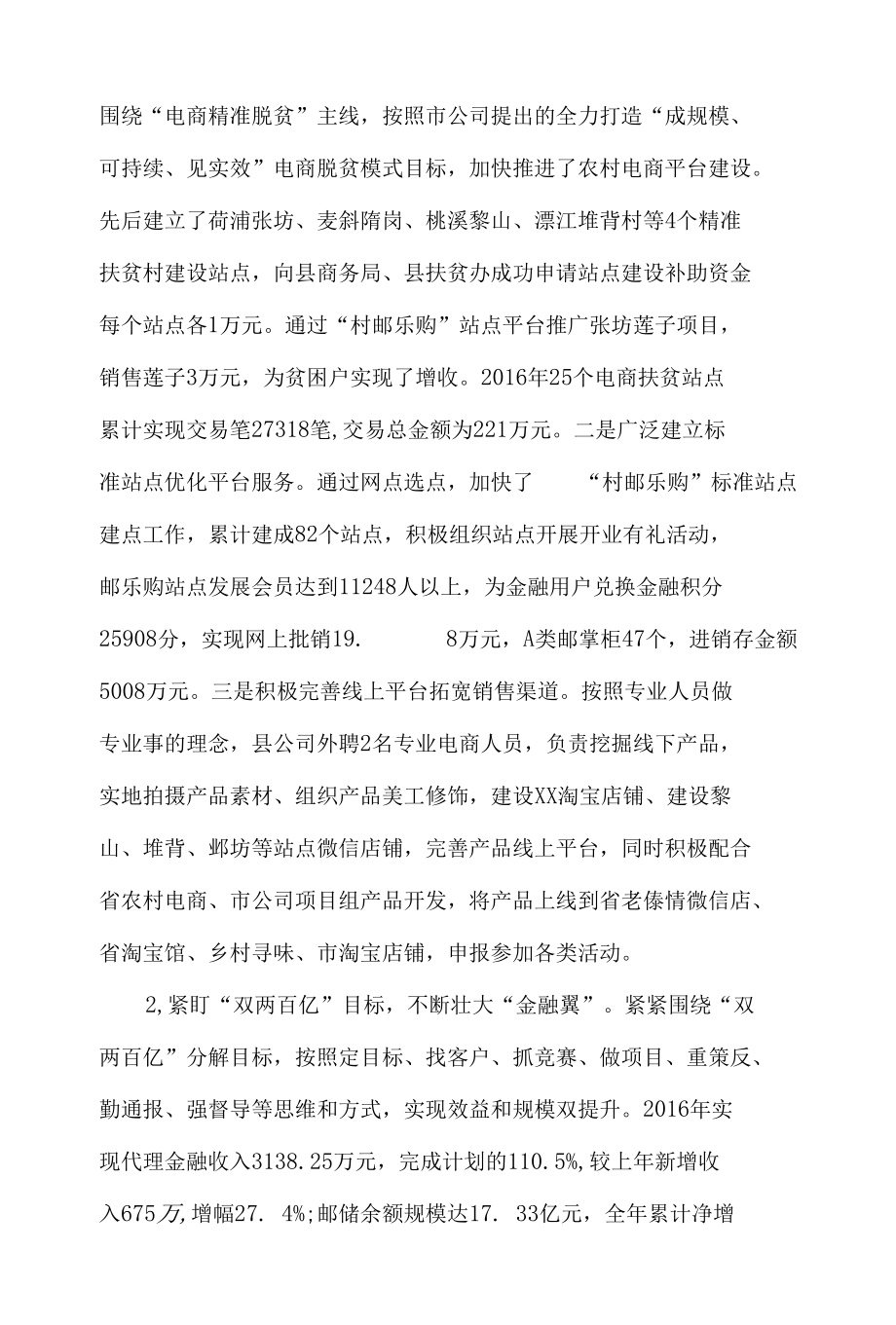 在邮政工作会上的报告发言材料5篇.docx_第2页