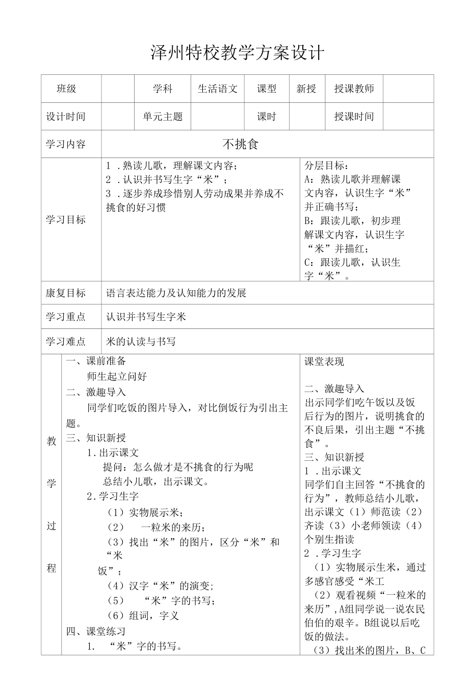 名师教学设计《不挑食》完整教学教案.docx_第1页