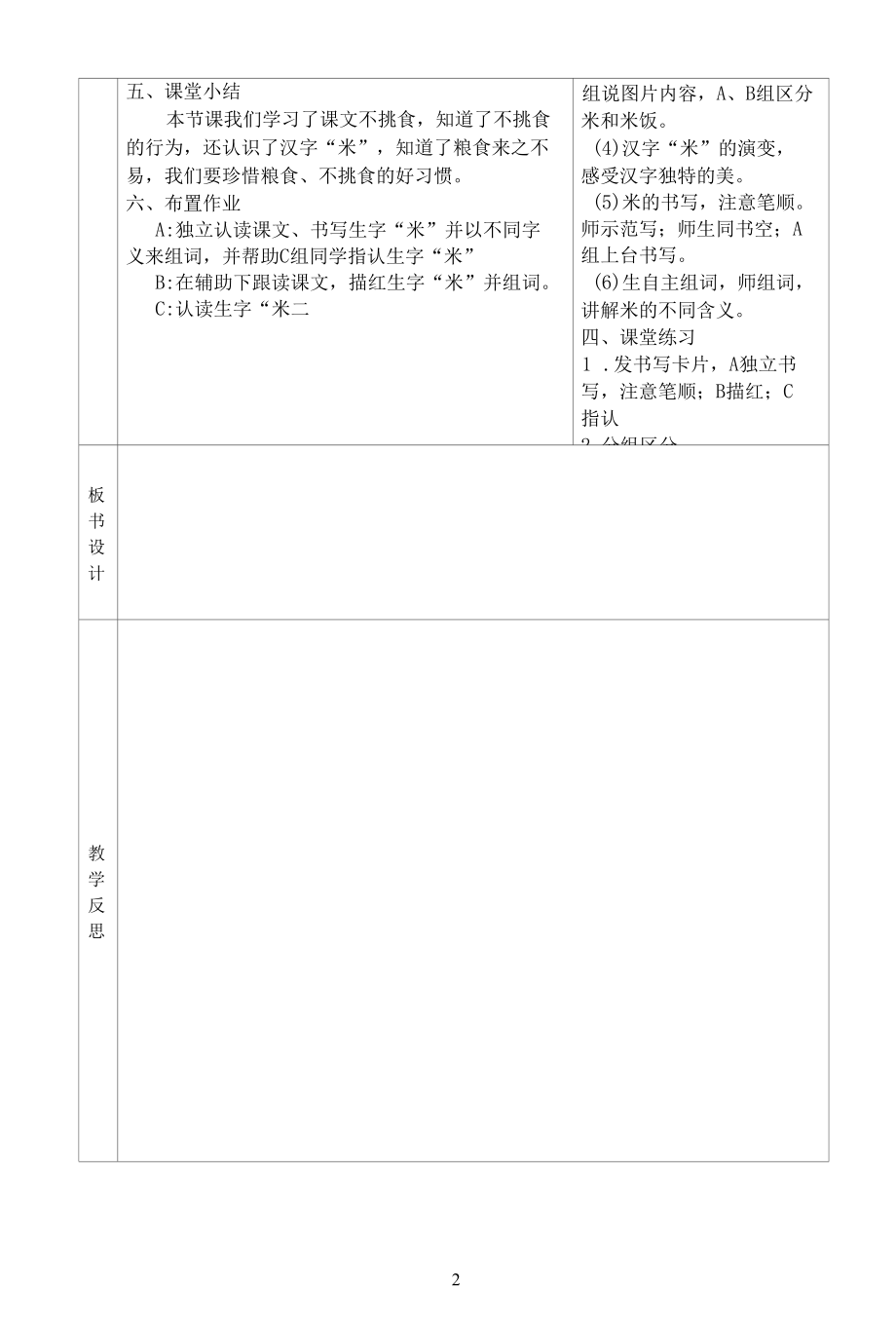 名师教学设计《不挑食》完整教学教案.docx_第2页