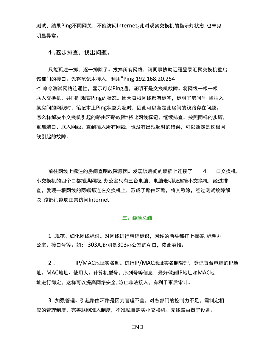 如何处理由小交换机造成的路由环路故障？.docx_第2页