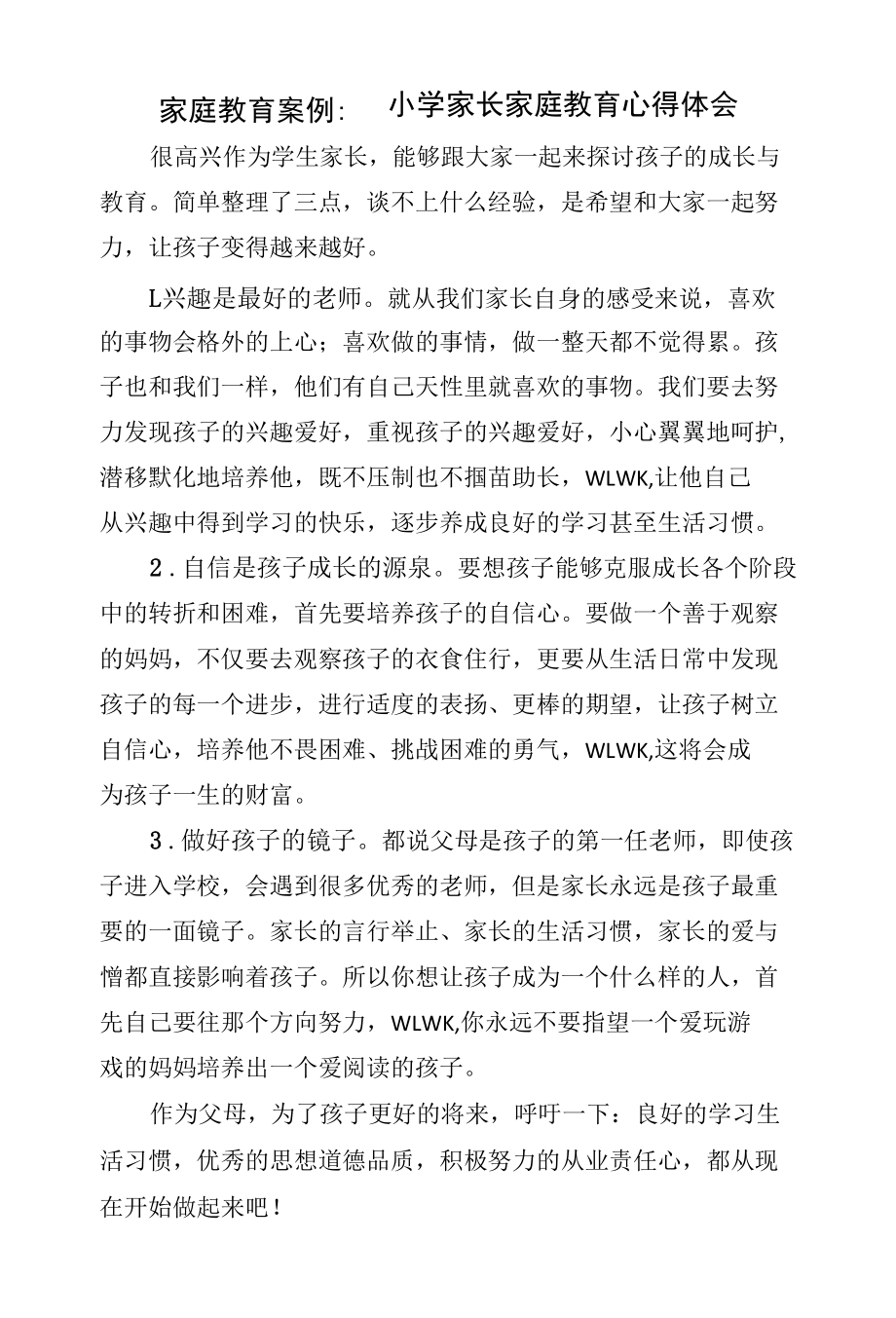 家庭教育案例：小学家长家庭教育心得体会.docx_第1页