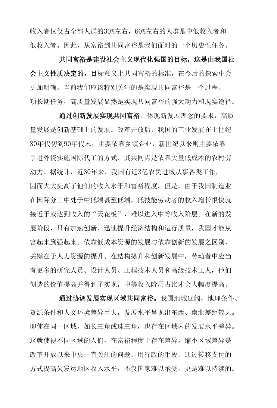 在高质量发展中促进共同富裕.docx_第2页