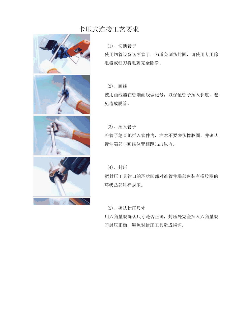 卡压式连接工艺要求.docx_第1页