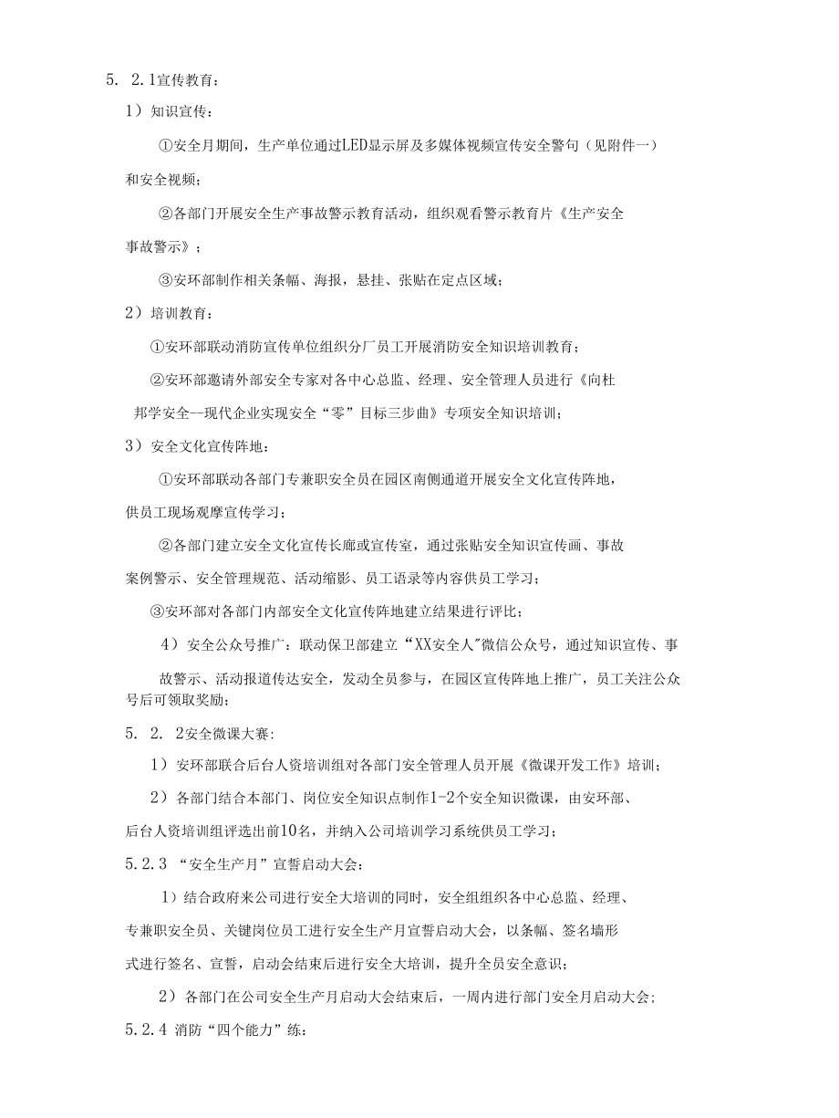 安全生产月活动方案（2022 年）.docx_第3页