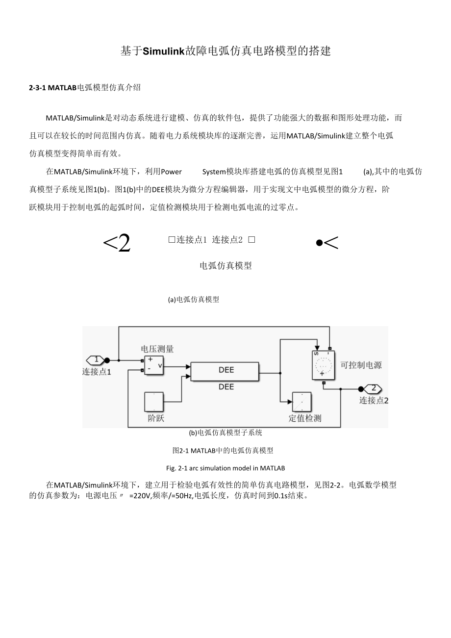 基于MATLAB的电弧故障模型仿真研究.docx_第3页