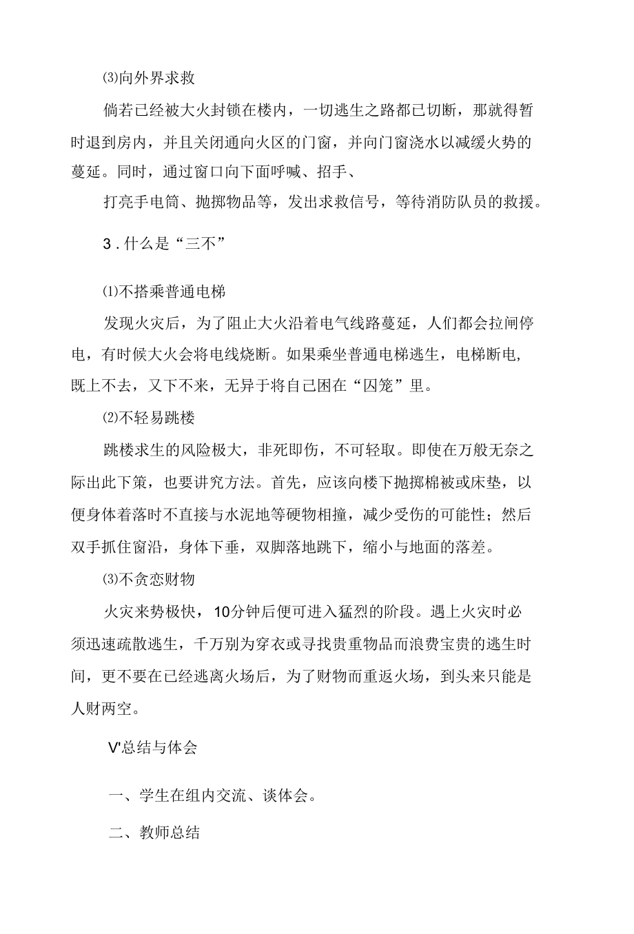 安全应急教育课教案（火灾）.docx_第3页